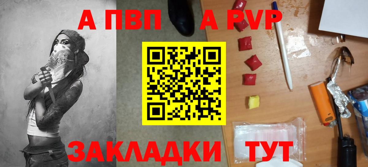 как найти закладки  А ПВП мука  А ПВП Соль  Вход с VPN  APVP крисы CK  Аша 