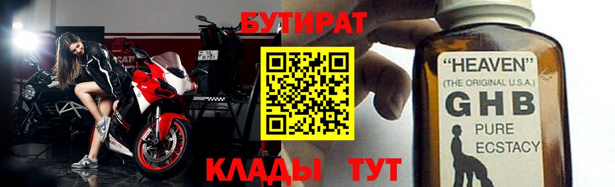 БУТИРАТ BDO 33% Аша
