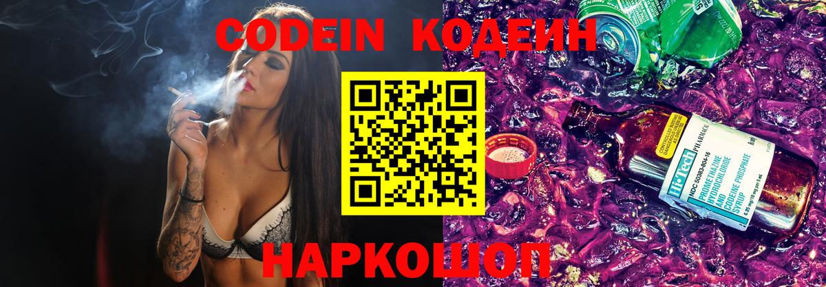 Кодеиновый сироп Lean Purple Drank Аша
