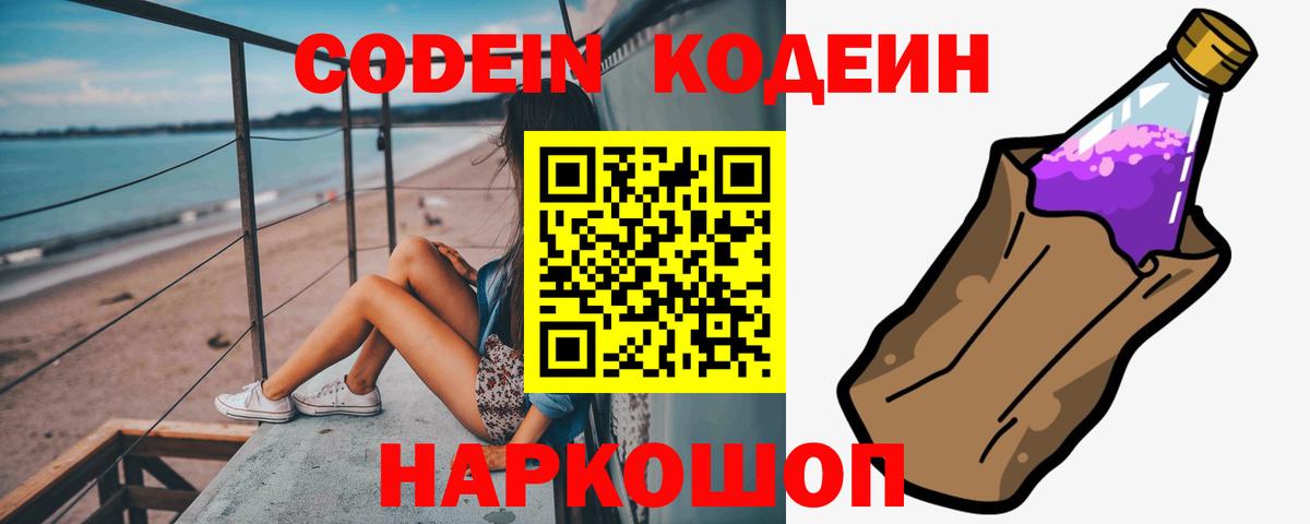 Кодеиновый сироп Lean Purple Drank  Вход с VPN  Аша  Codein напиток Lean (лин) 