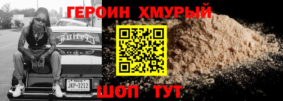 ГЕРОИН герыч Аша