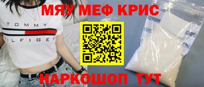 мяу мяу кристалл Тверь